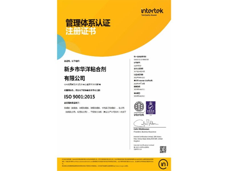 ISO 9001 管理體系認(rèn)證注冊(cè)證書